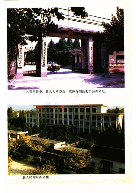 1992版青阳县志.pdf电子版_安徽省志插图3