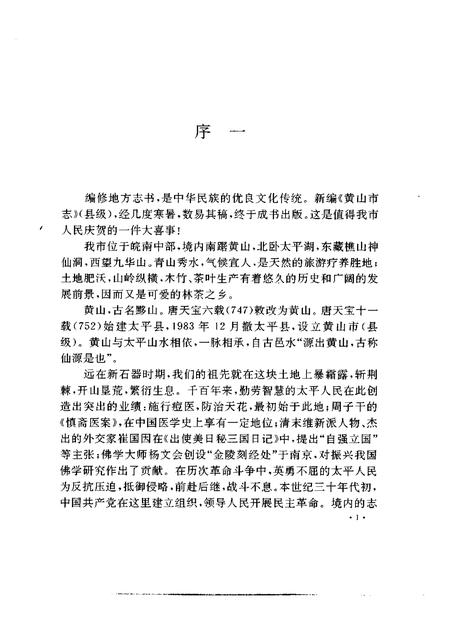 1992版黄山市志.pdf电子版_安徽省志插图3