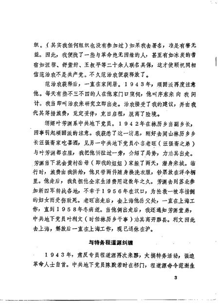 1992版黟县文史资料  第3辑  总第14辑.pdf电子版_安徽省志插图3