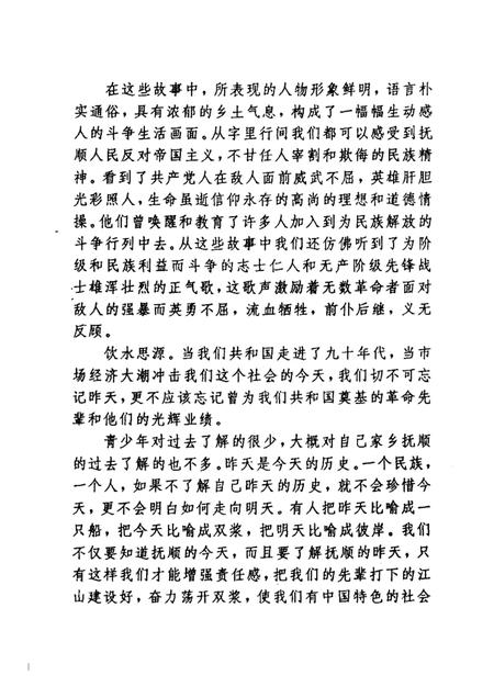 1993-三块石的故事  抚顺革命斗争故事集.pdf电子版_辽宁省志插图3