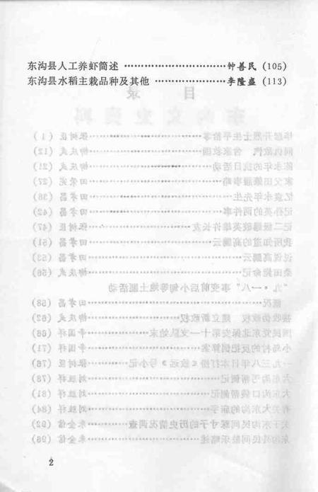 1993-东沟文史资料  第4辑.pdf电子版_辽宁省志插图3