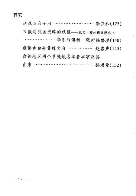 -盘山文史资料  第8辑.pdf电子版_辽宁省志插图3