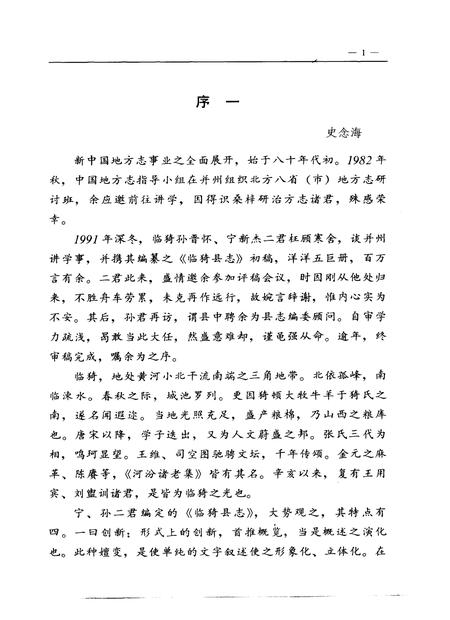 1993-临猗县志.pdf电子版_山西省志插图3