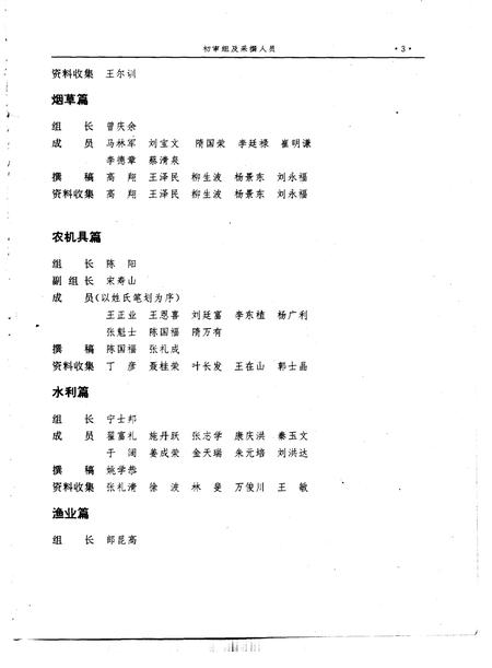 1993-丹东市志  1876-1985  5.pdf电子版_辽宁省志插图3
