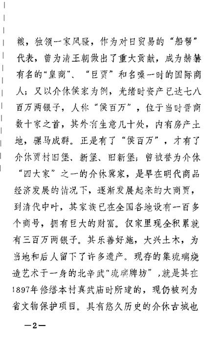 1993-介休文史资料  第4辑.pdf电子版_山西省志插图3