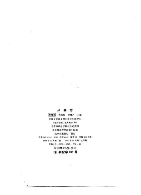 1993-兴县志.pdf电子版_山西省志插图3