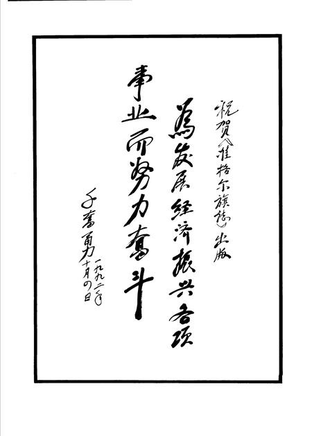 1993-准格尔旗志.pdf电子版_内蒙古志插图3