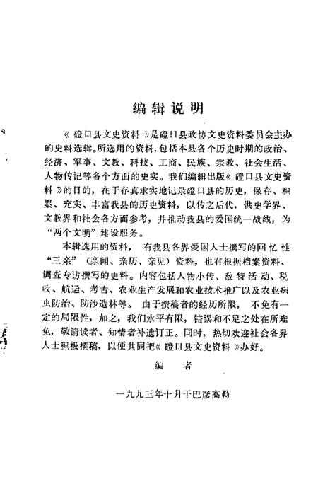 -磴口县文史资料  第10辑.pdf电子版_内蒙古志插图3