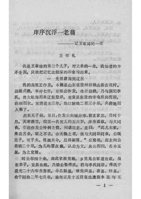 1993-凤城文史资料  第5辑.pdf电子版_辽宁省志插图3