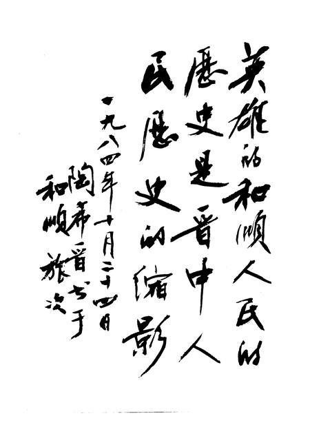 1993-和顺县志.pdf电子版_山西省志插图3