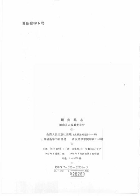 1993-垣曲县志.pdf电子版_山西省志插图3