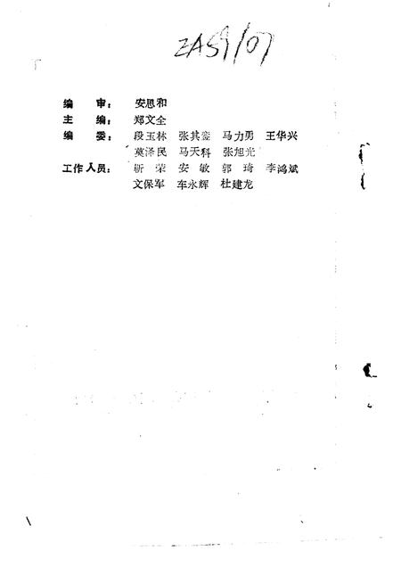 1993-垣曲文史资料  第6辑.pdf电子版_山西省志插图3