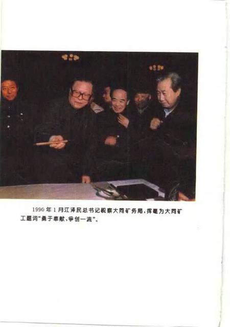 1993-大同文史资料  第24辑  大同矿务局史料专辑.pdf电子版_山西省志插图3