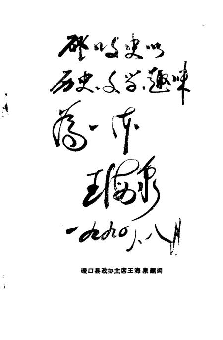 -磴口县文史资料  第11辑.pdf电子版_内蒙古志插图3