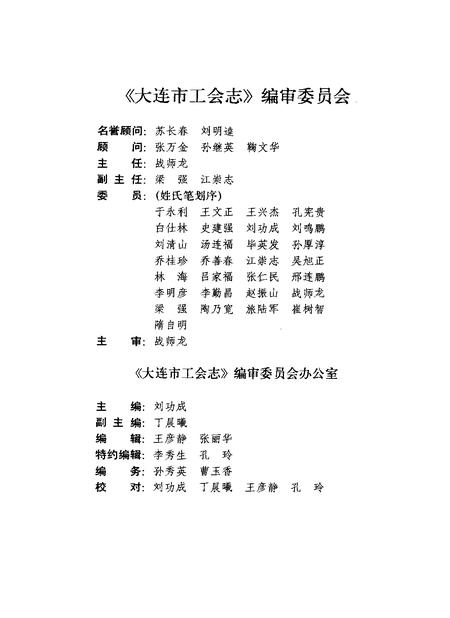 1993-大连市工会志  1923-1990.pdf电子版_辽宁省志插图3