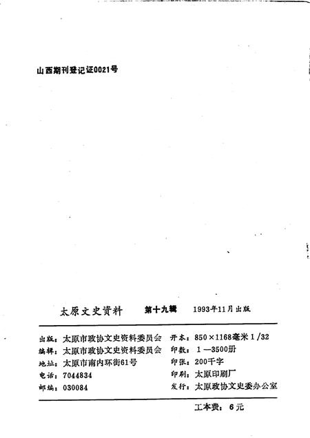 1993-太原文史资料  第19辑  太原名胜古迹集萃.pdf电子版_山西省志插图3