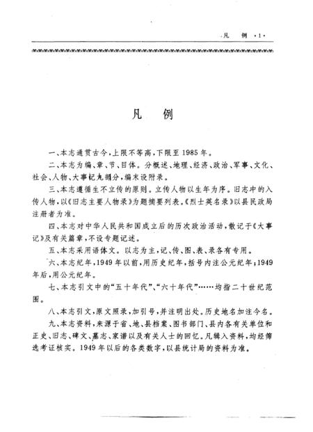 1993-太谷县志.pdf电子版_山西省志插图3