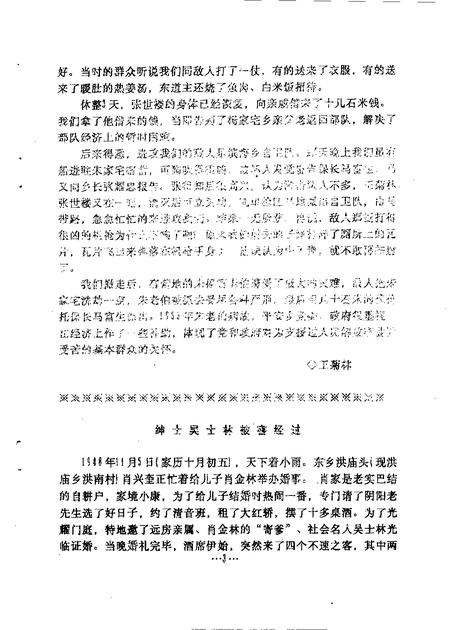 1993-奉贤文史资料  第17辑.pdf电子版_上海市志插图3