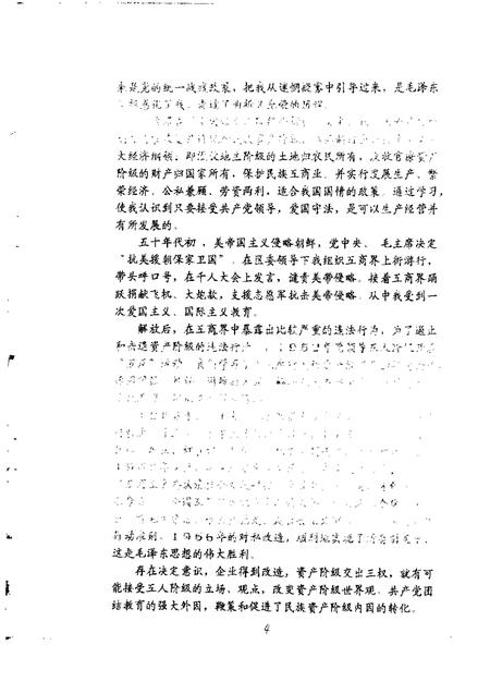 1993-奉贤文史资料  第19辑.pdf电子版_上海市志插图3