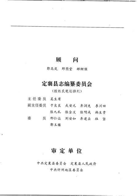 1993-定襄县志.pdf电子版_山西省志插图3