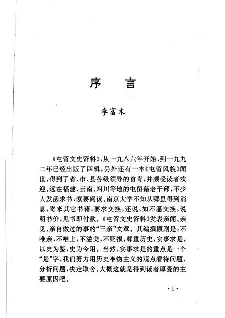 1993-屯留文史资料  第5辑  刘正之回忆录.pdf电子版_山西省志插图3