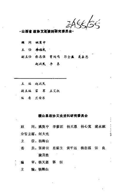 1993-山西文史资料  1993年  第1辑  总第85辑.pdf电子版_山西省志插图3