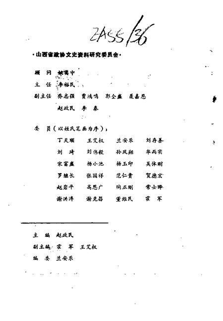 1993-山西文史资料  1993年  第2辑  总第86辑.pdf电子版_山西省志插图3