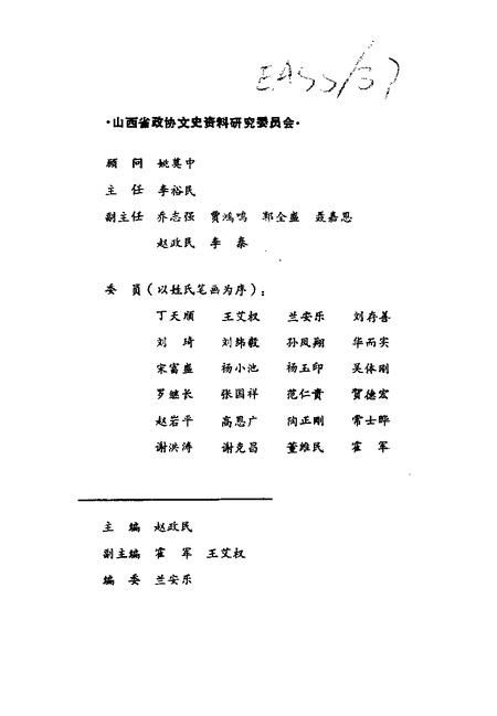1993-山西文史资料  1993年  第3辑  总第87辑.pdf电子版_山西省志插图3