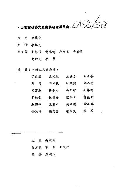 1993-山西文史资料  1993年  第4辑  总第88辑.pdf电子版_山西省志插图3