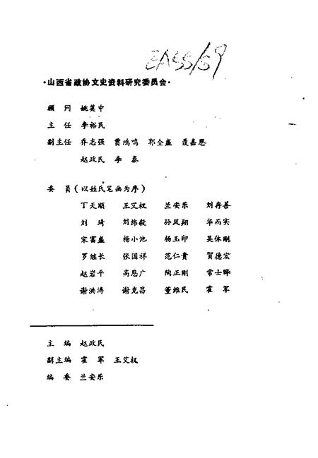 1993-山西文史资料  1993年  第5-6辑  总第89-90辑  政协山西省委员会会务报告集  1955-1993.pdf电子版_山西省志插图3