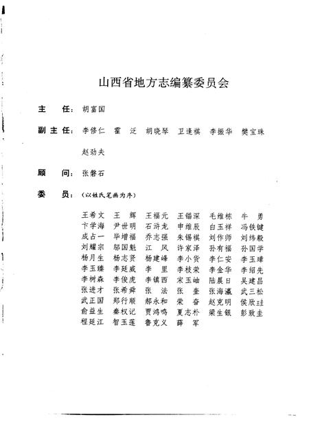 1993-山西通志  第12卷  煤炭工业志.pdf电子版_山西省志插图3