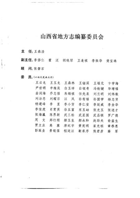 1993-山西通志  第17卷  建筑材料工业志.pdf电子版_山西省志插图3