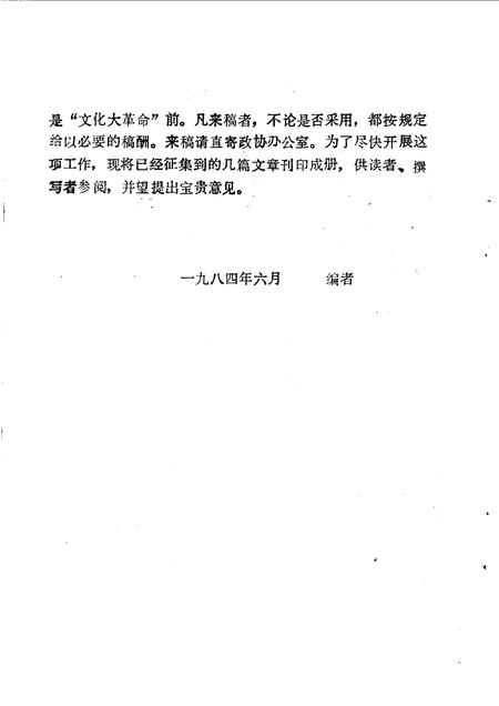 1993-应县文史资料  第1-3辑.pdf电子版_山西省志插图3