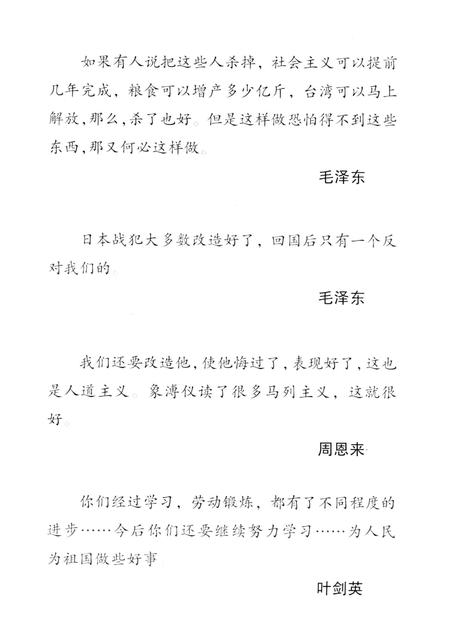 1993-战犯改造纪实  中国抚顺战犯管理所的奇迹.pdf电子版_辽宁省志插图3
