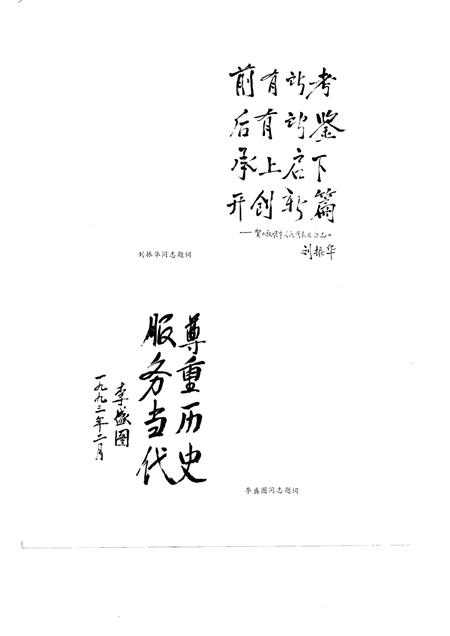 1993-抚顺市人民代表大会志  1946-1993.pdf电子版_辽宁省志插图3