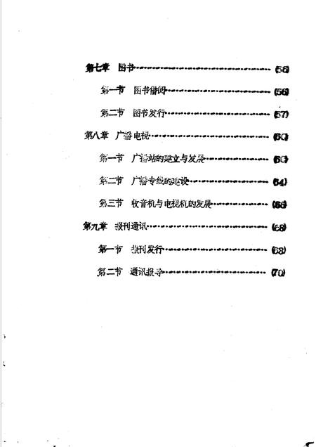 -神池县志  文化编  文化志  征求意见稿.pdf电子版_山西省志插图3