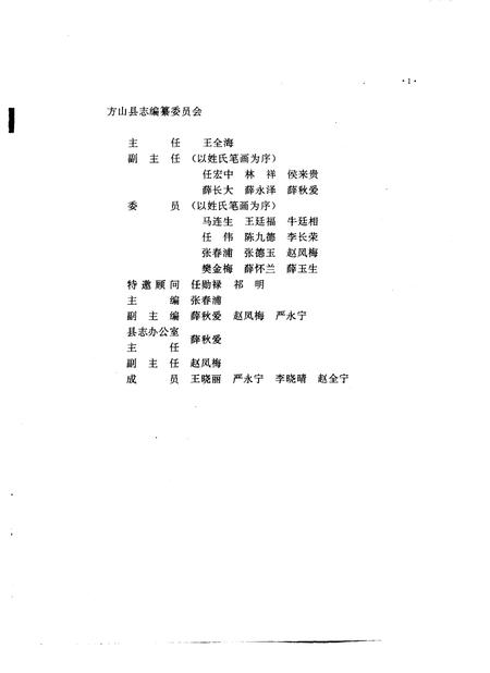 1993-方山县志.pdf电子版_山西省志插图3