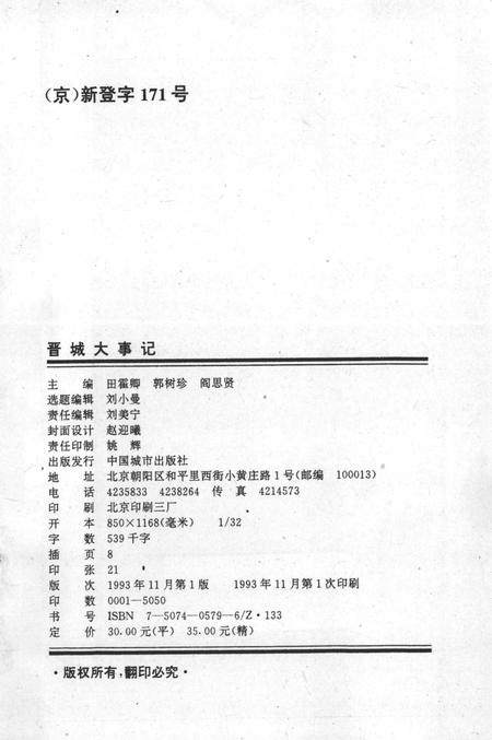 1993-晋城市地方志丛书  晋城大事记.pdf电子版_山西省志插图3
