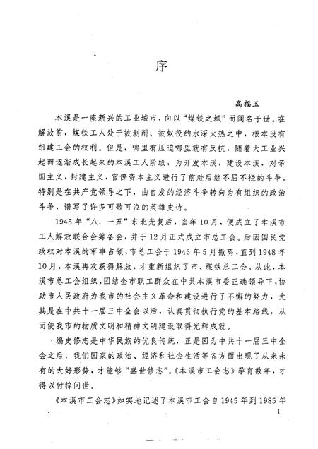 1993-本溪市工会志.pdf电子版_辽宁省志插图3