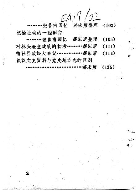 1993-榆社文史资料  第10辑.pdf电子版_山西省志插图3