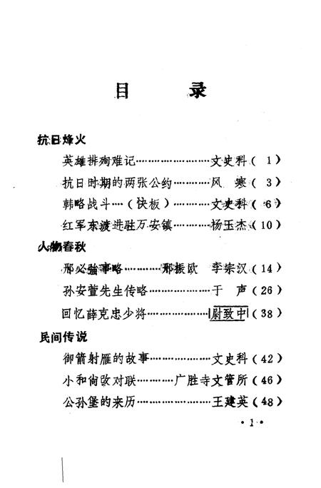 1993-洪洞文史资料  第6辑.pdf电子版_山西省志插图3