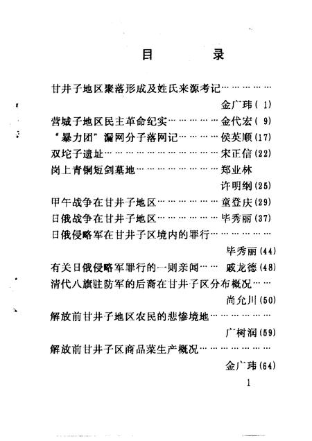 1993-甘井子区文史资料  第2辑.pdf电子版_辽宁省志插图3