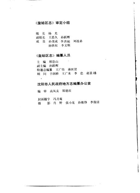 1993-皇姑区志.pdf电子版_辽宁省志插图3