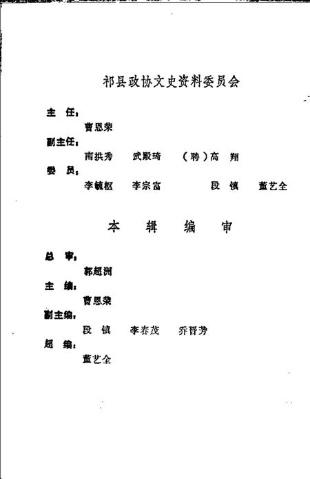 1993-祁县文史资料  第9辑  历史文化民俗专辑.pdf电子版_山西省志插图3