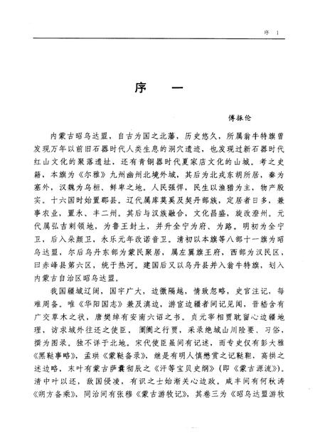 1993-翁牛特旗志.pdf电子版_内蒙古志插图3