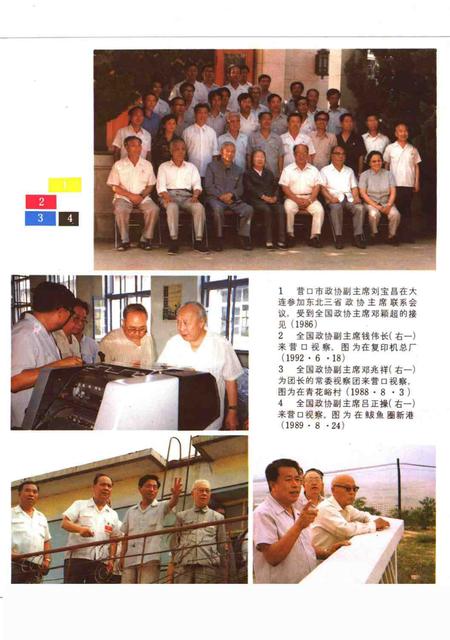 1993-营口市政协志  1950-1990.pdf电子版_辽宁省志插图3