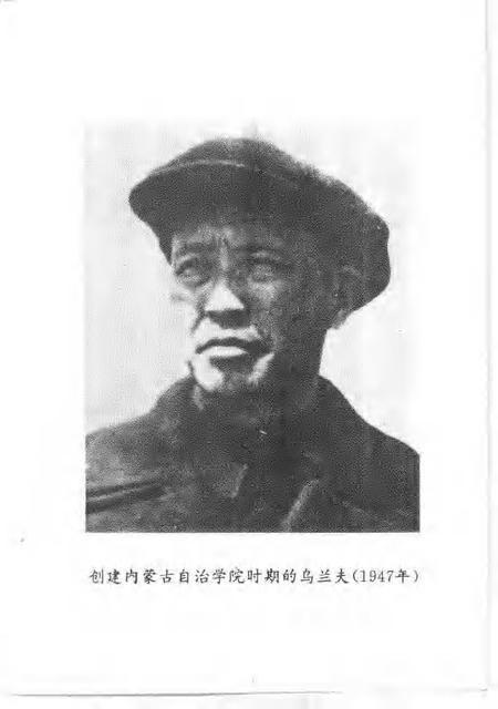 1993-赤峰市文史资料选辑  第6辑  内蒙古自治学院.pdf电子版_内蒙古志插图3