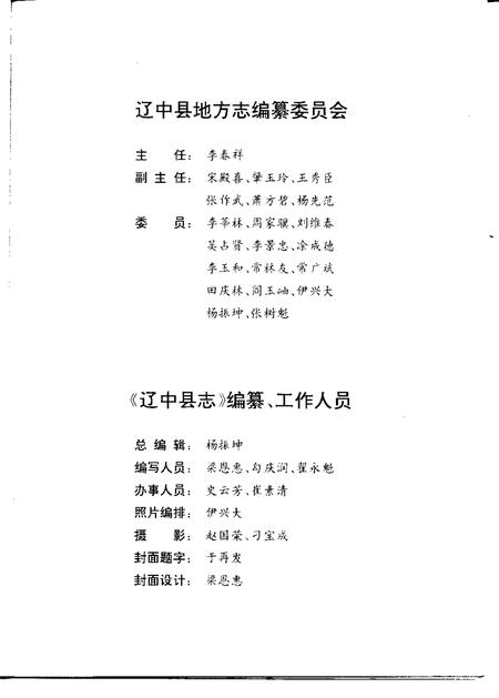 1993-辽中县志.pdf电子版_辽宁省志插图3