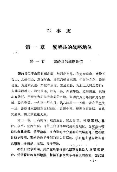 -繁峙县志  第10卷  军事志  初稿.pdf电子版_山西省志插图3