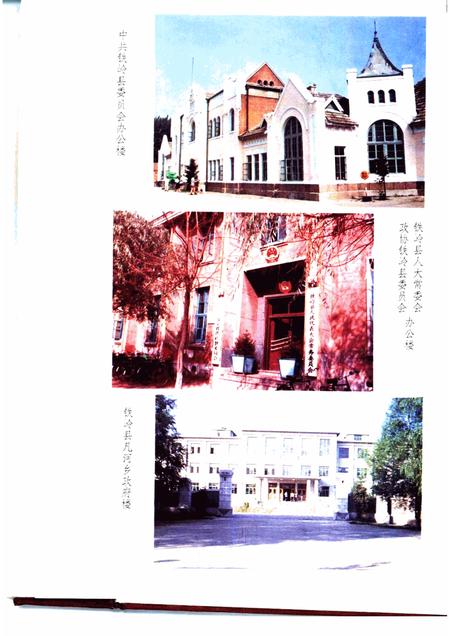 1993-铁岭县志.pdf电子版_辽宁省志插图3